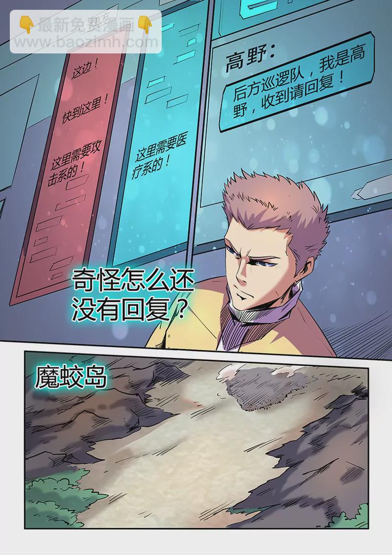 修真四萬年：星域四萬年 - 第72話 - 2