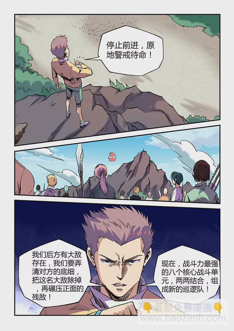 修真四萬年：星域四萬年 - 第72話 - 3