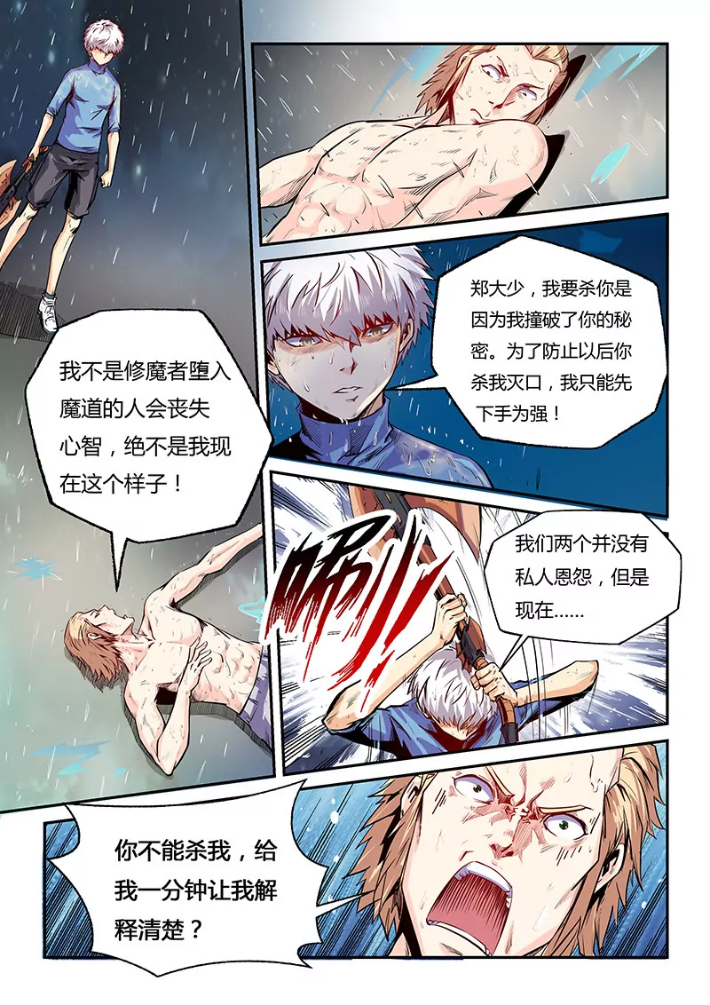 修真四萬年：星域四萬年 - 第80話 - 1