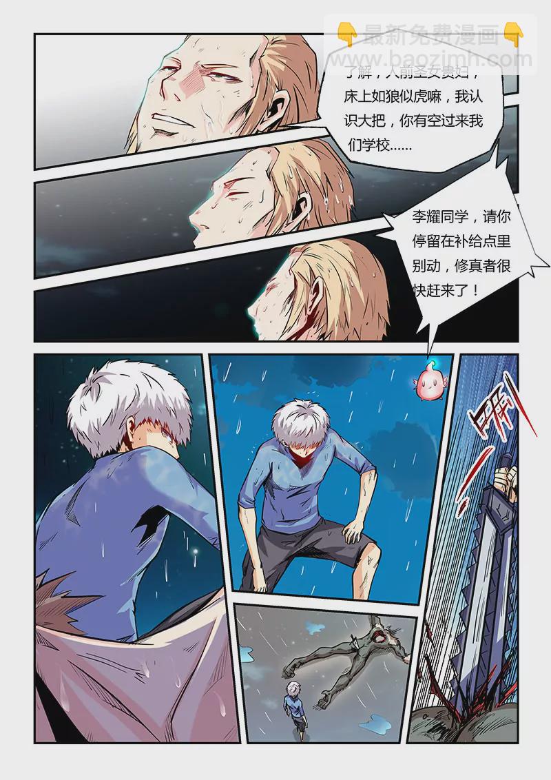 修真四萬年：星域四萬年 - 第80話 - 2