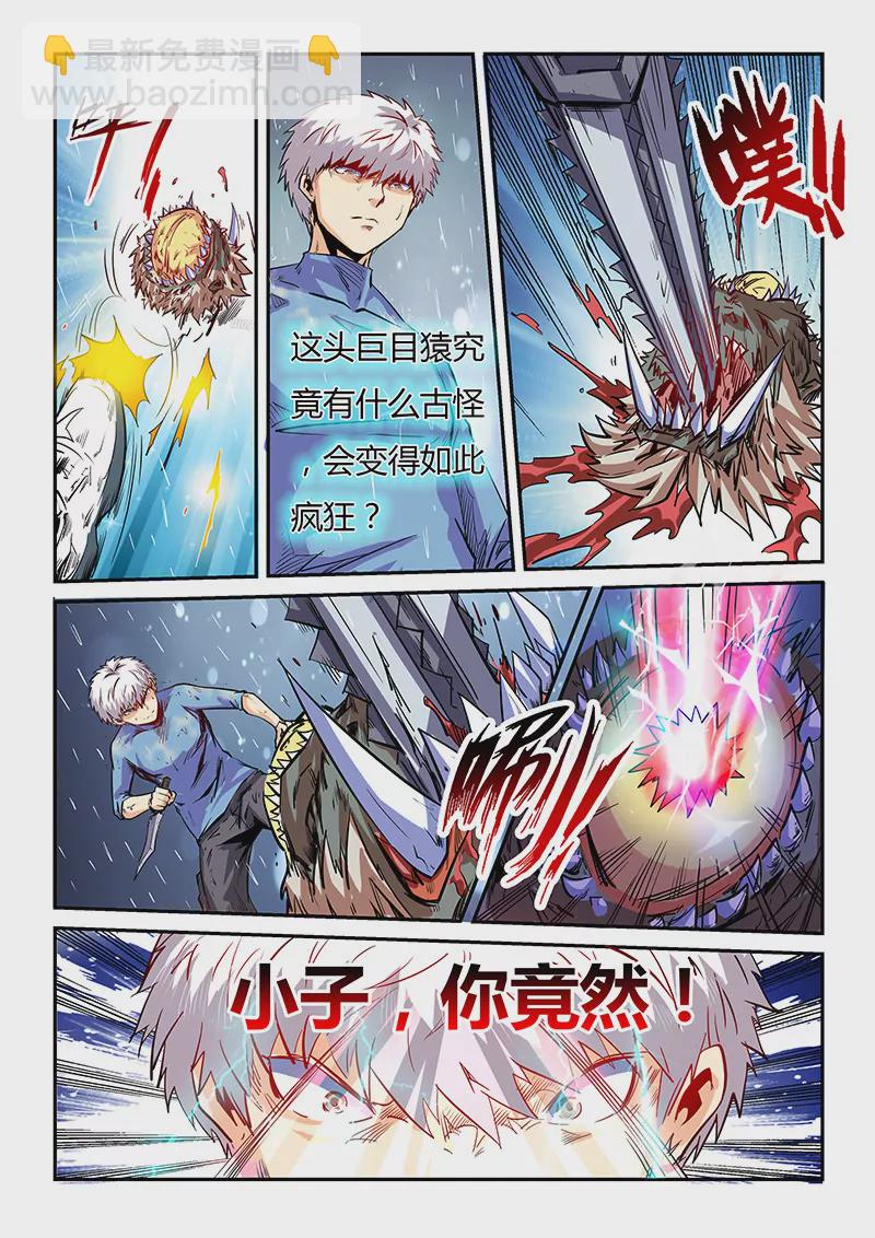 修真四萬年：星域四萬年 - 第80話 - 1