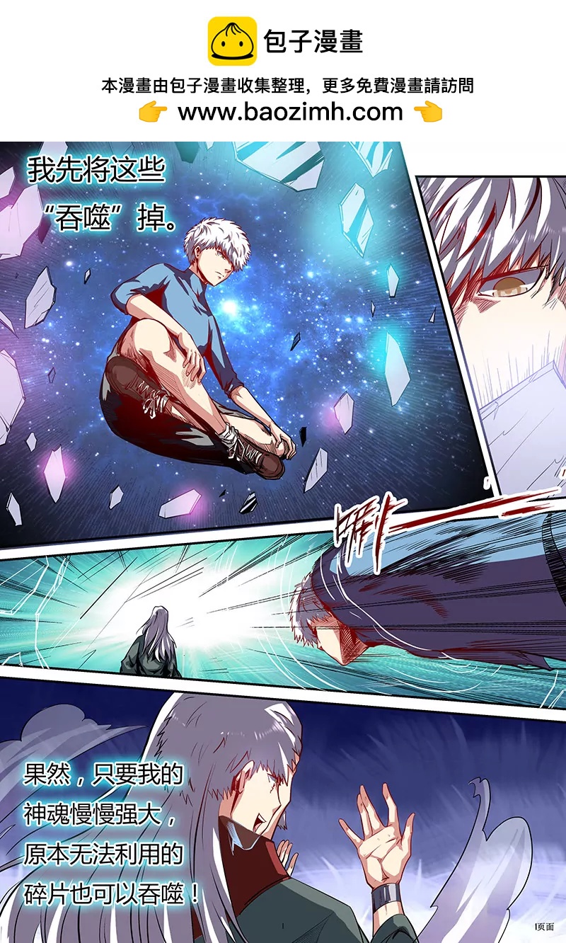 修真四萬年：星域四萬年 - 第82話 - 2