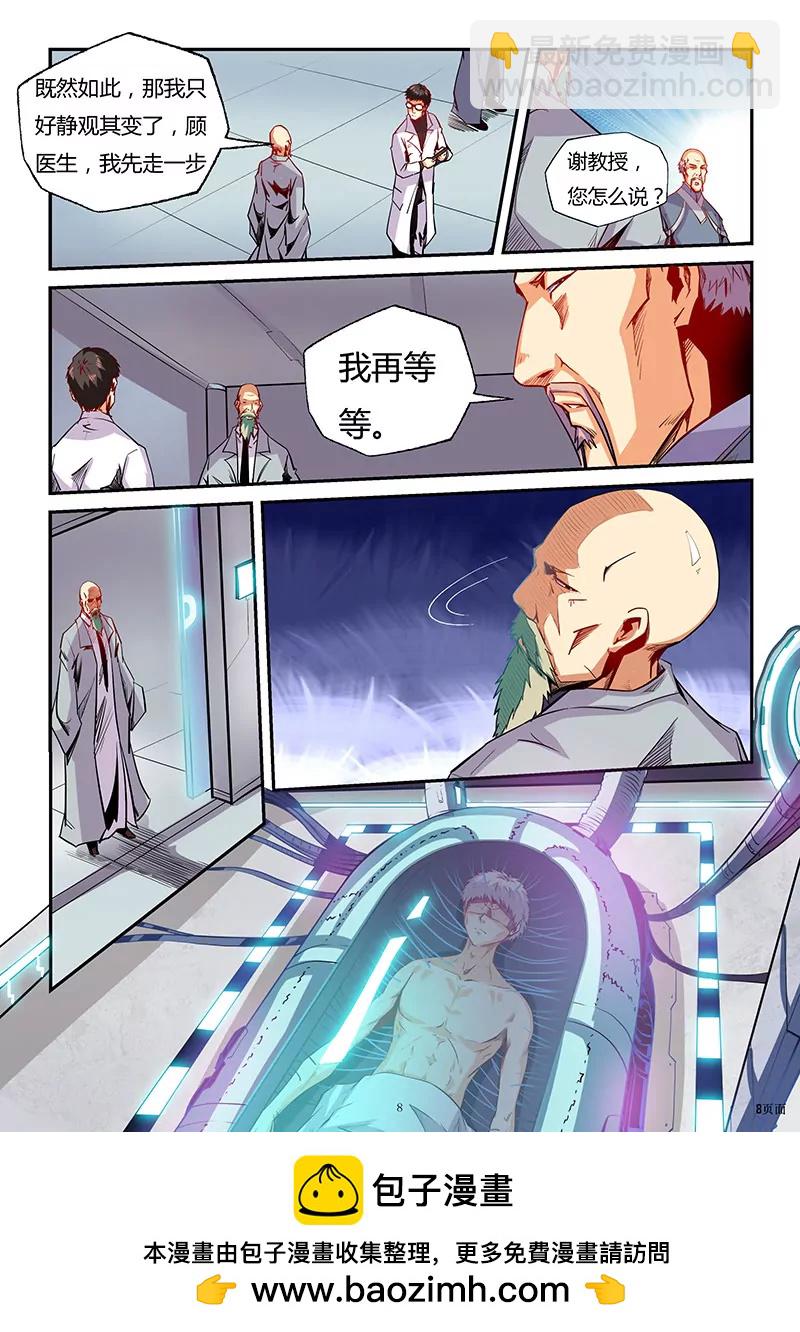 修真四萬年：星域四萬年 - 第82話 - 1