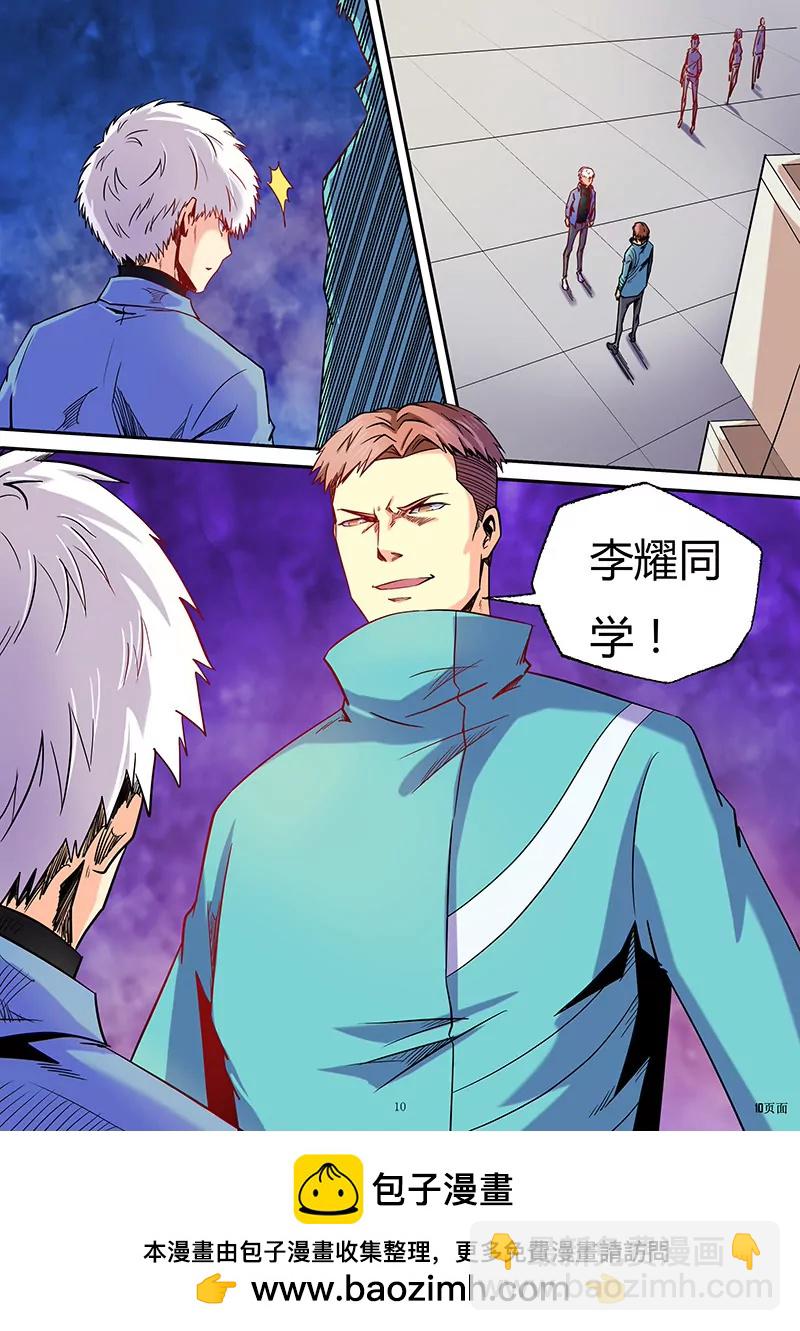 修真四萬年：星域四萬年 - 第86話 - 2