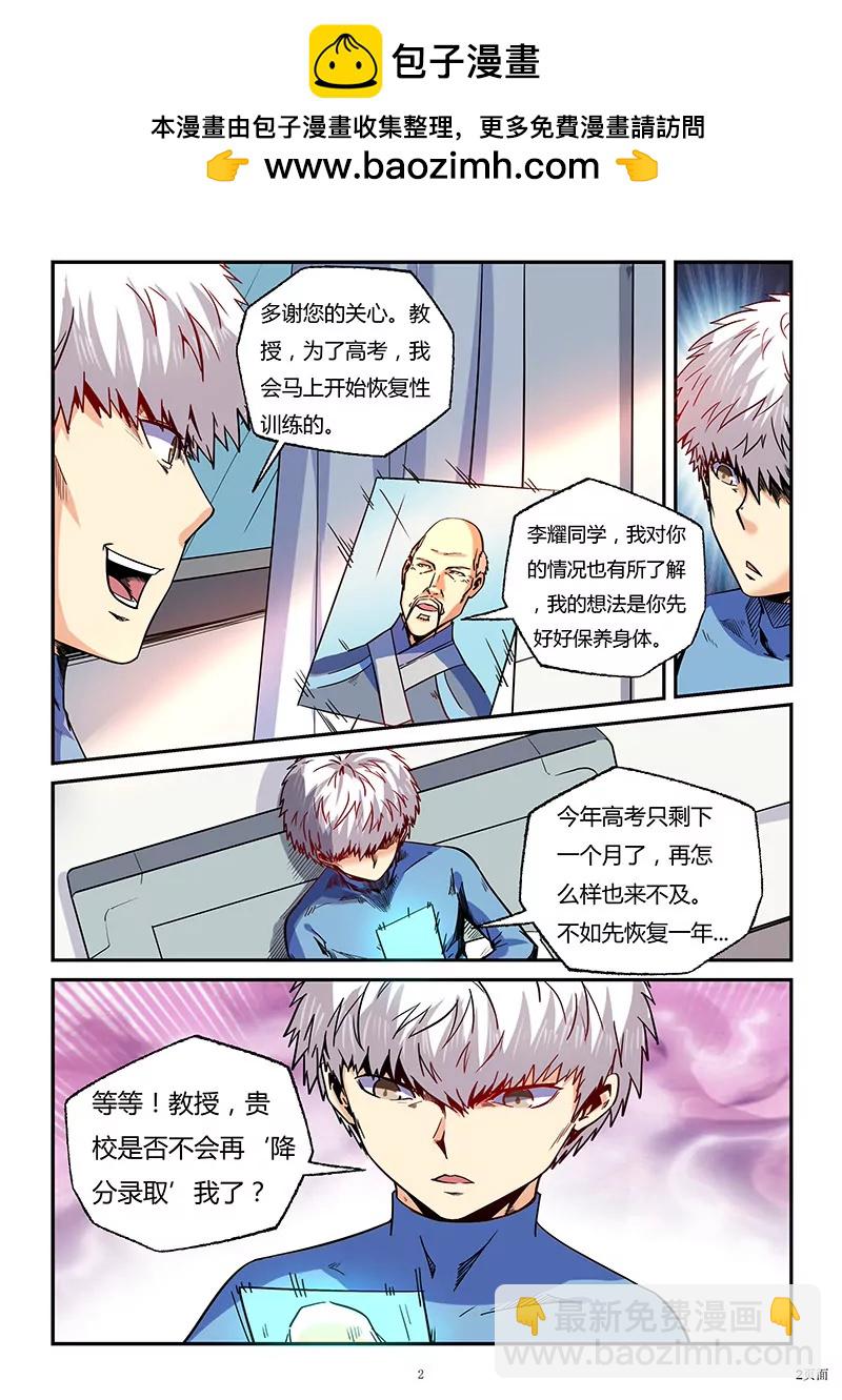 修真四萬年：星域四萬年 - 第86話 - 2