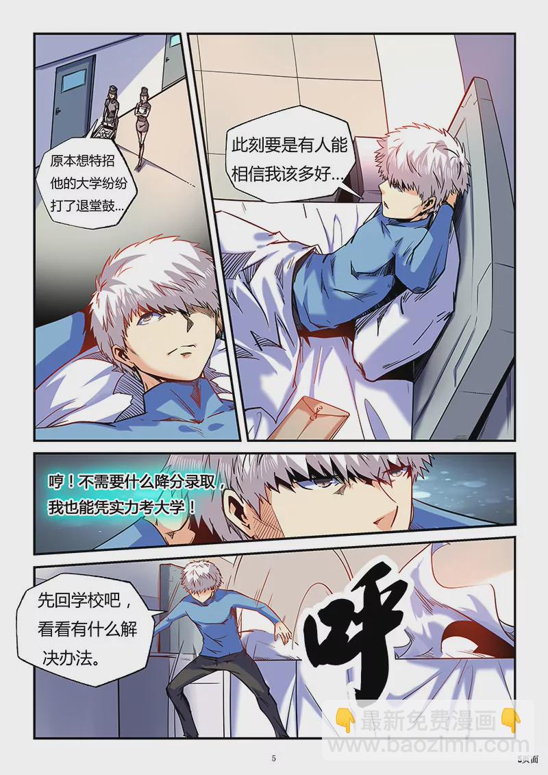 修真四萬年：星域四萬年 - 第86話 - 1