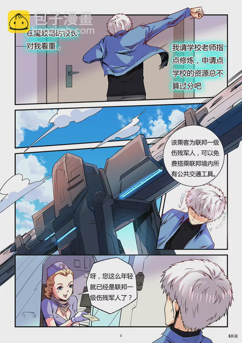 修真四萬年：星域四萬年 - 第86話 - 2