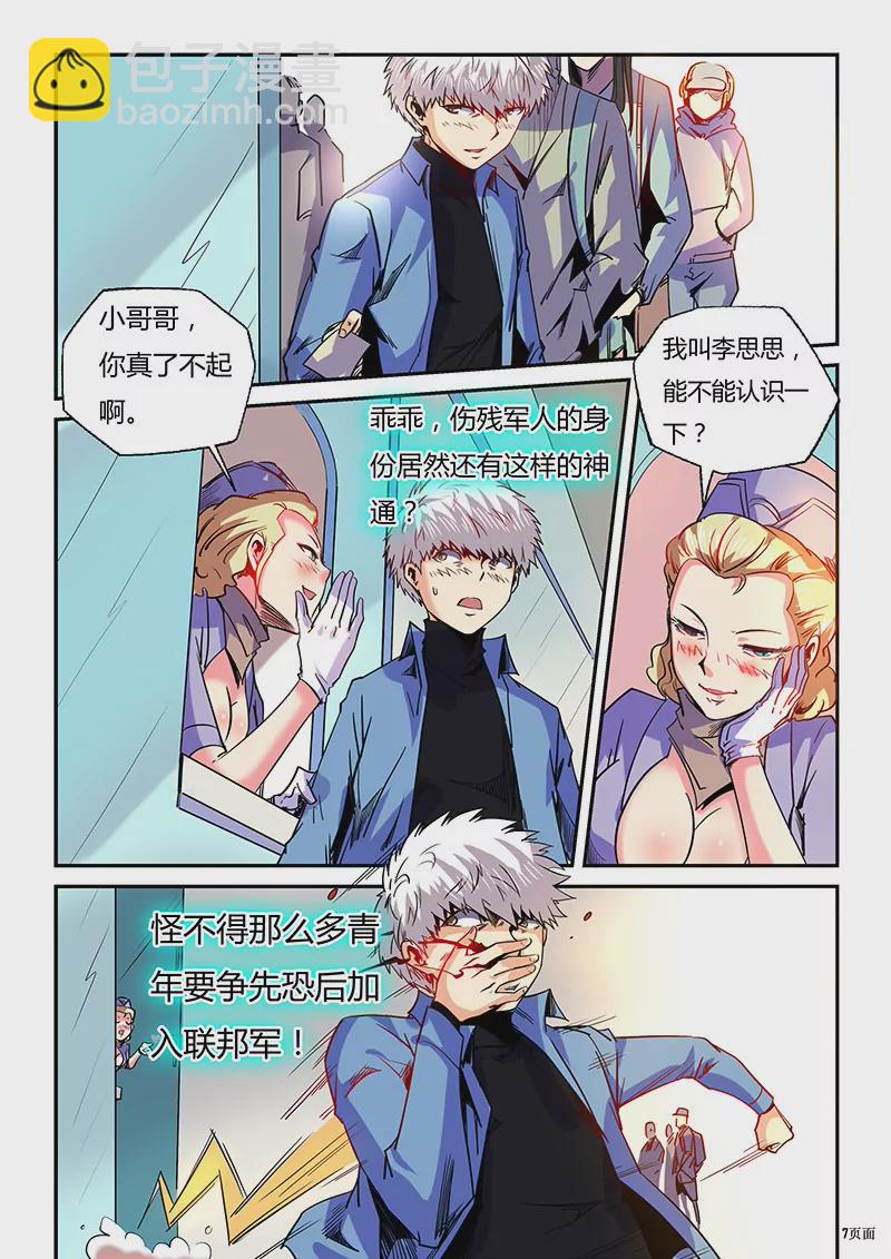 修真四萬年：星域四萬年 - 第86話 - 1