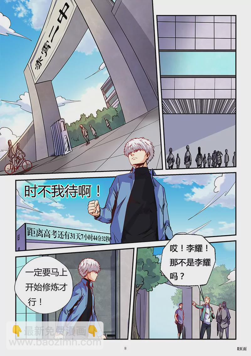 修真四萬年：星域四萬年 - 第86話 - 2