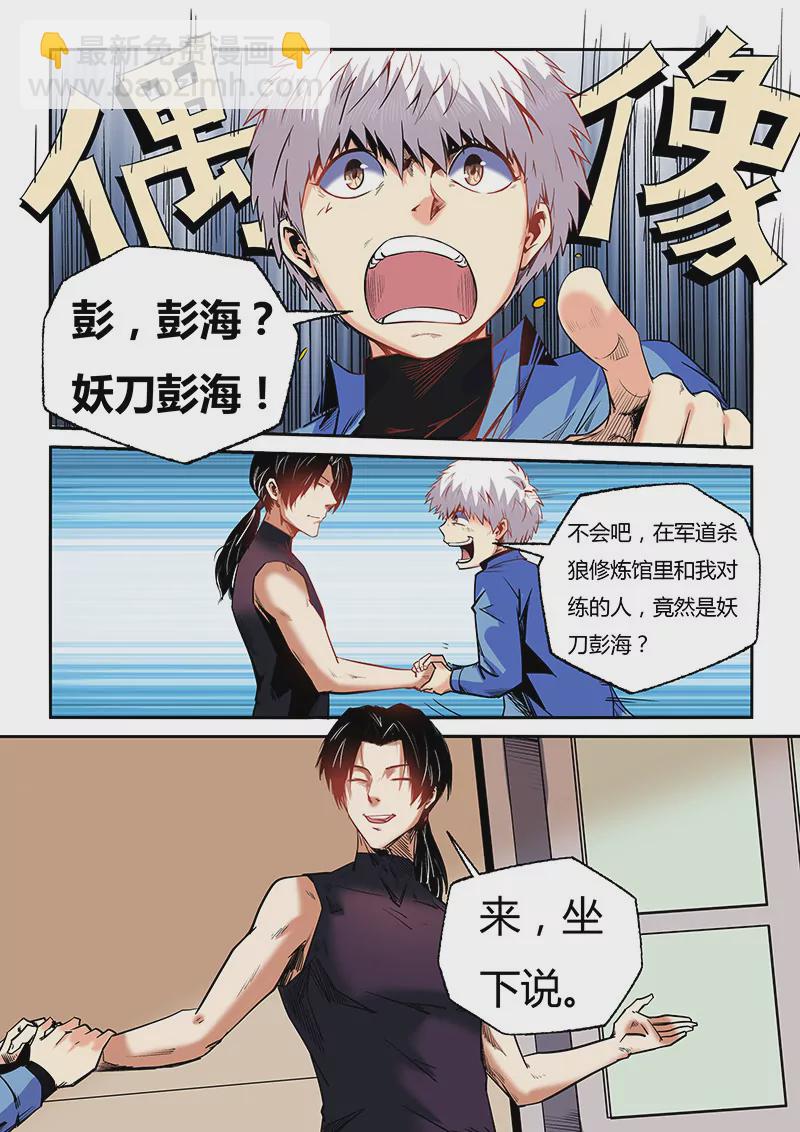 修真四萬年：星域四萬年 - 第92話 - 1