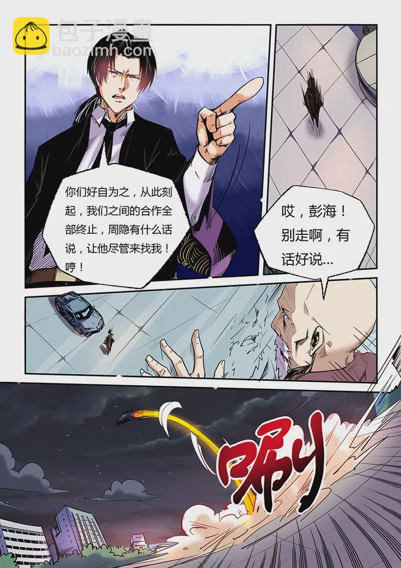 修真四萬年：星域四萬年 - 第92話 - 2