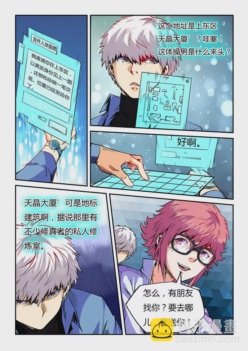 修真四萬年：星域四萬年 - 第92話 - 1