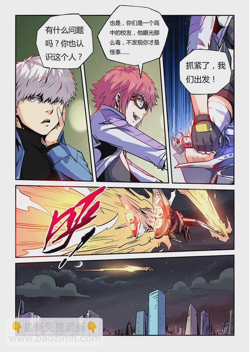 修真四萬年：星域四萬年 - 第92話 - 3