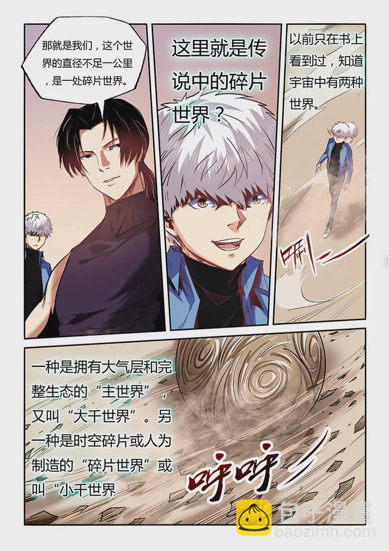 修真四萬年：星域四萬年 - 第94話 - 4