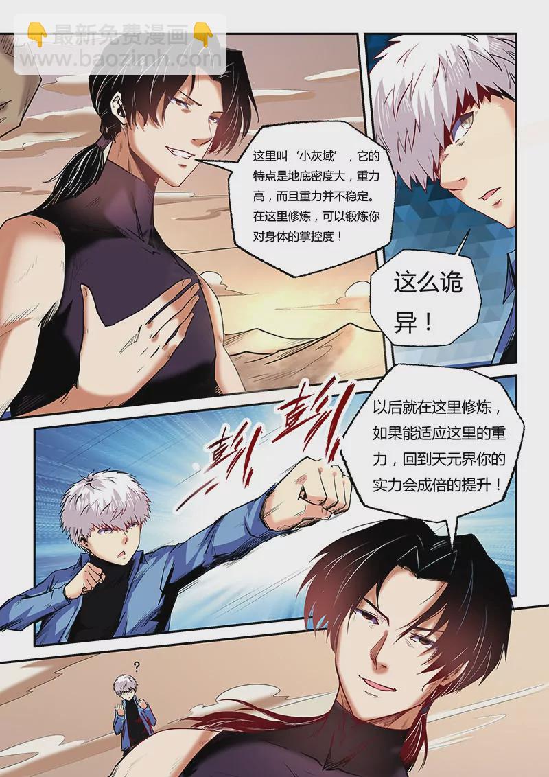 修真四萬年：星域四萬年 - 第94話 - 1