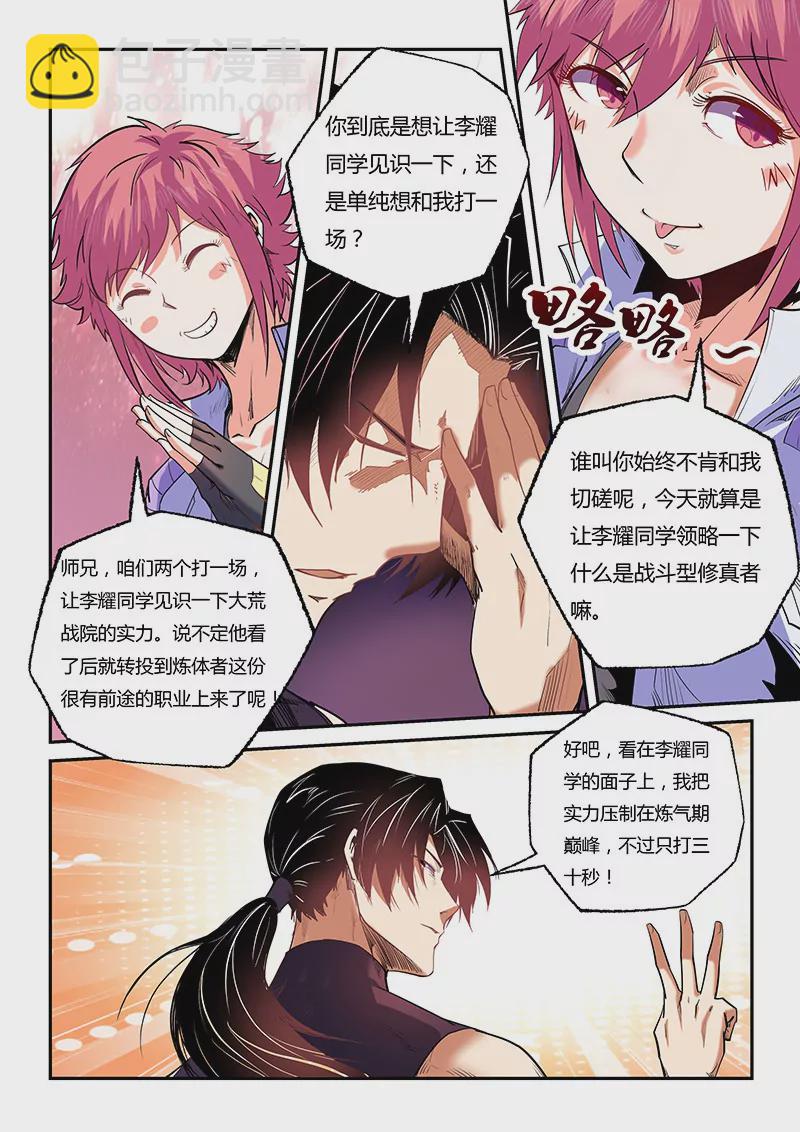 修真四萬年：星域四萬年 - 第94話 - 3