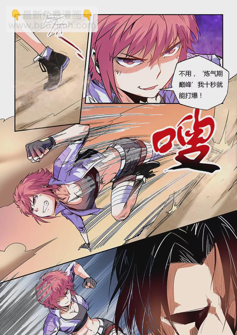 修真四萬年：星域四萬年 - 第94話 - 4