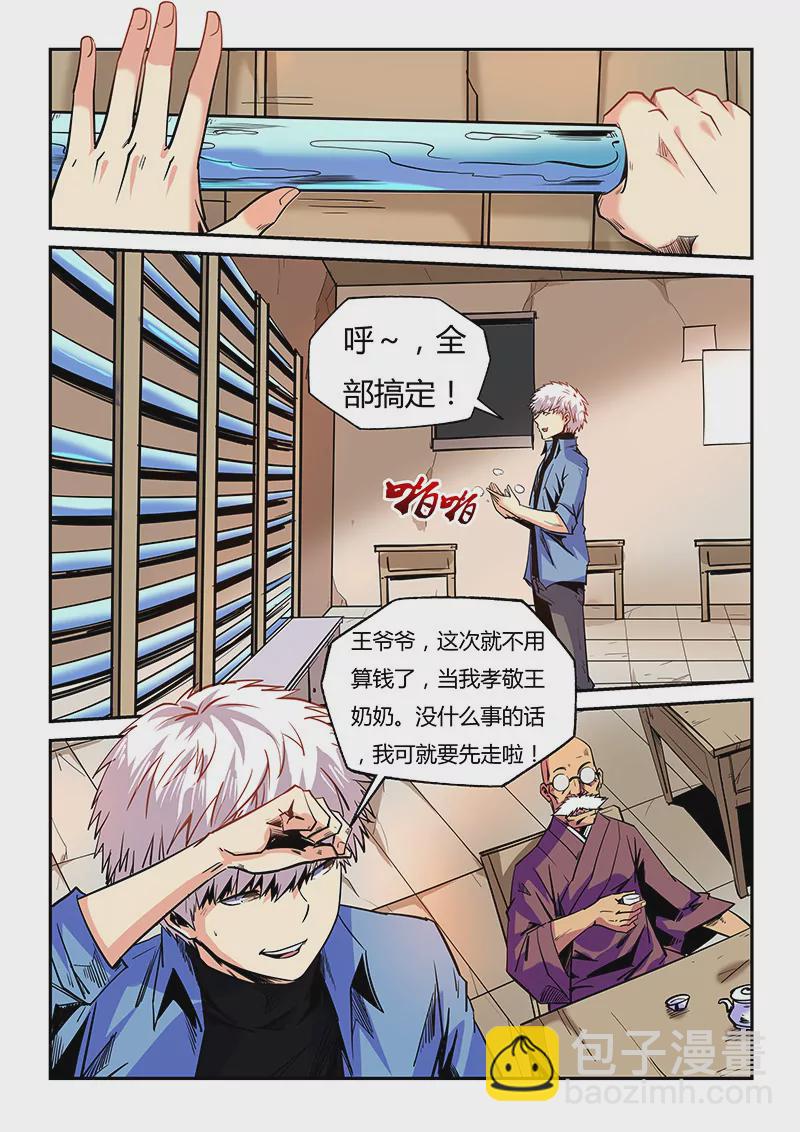 修真四萬年：星域四萬年 - 第96話 - 1