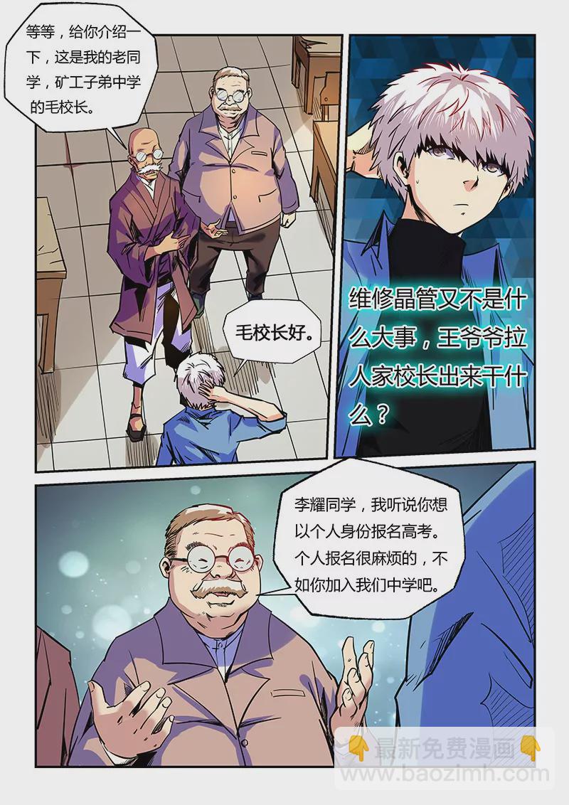 修真四萬年：星域四萬年 - 第96話 - 2