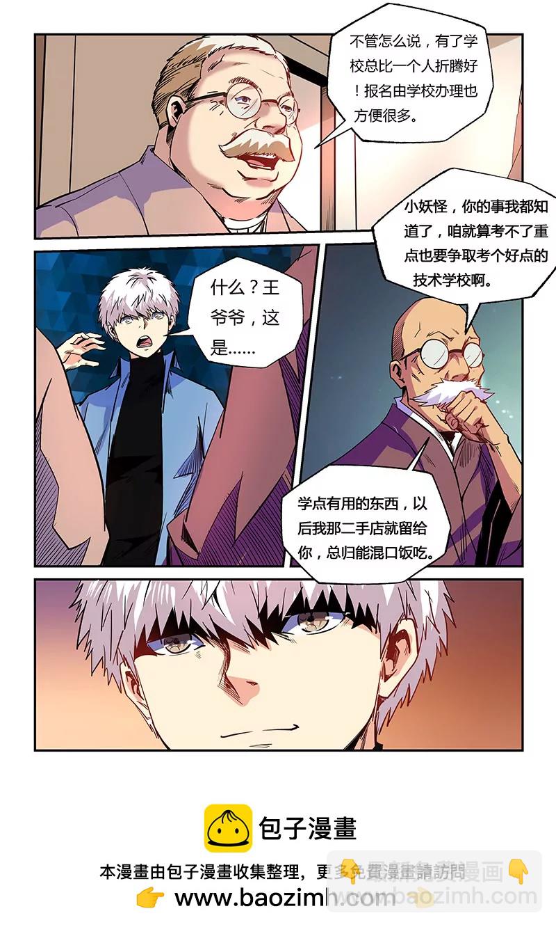 修真四萬年：星域四萬年 - 第96話 - 3