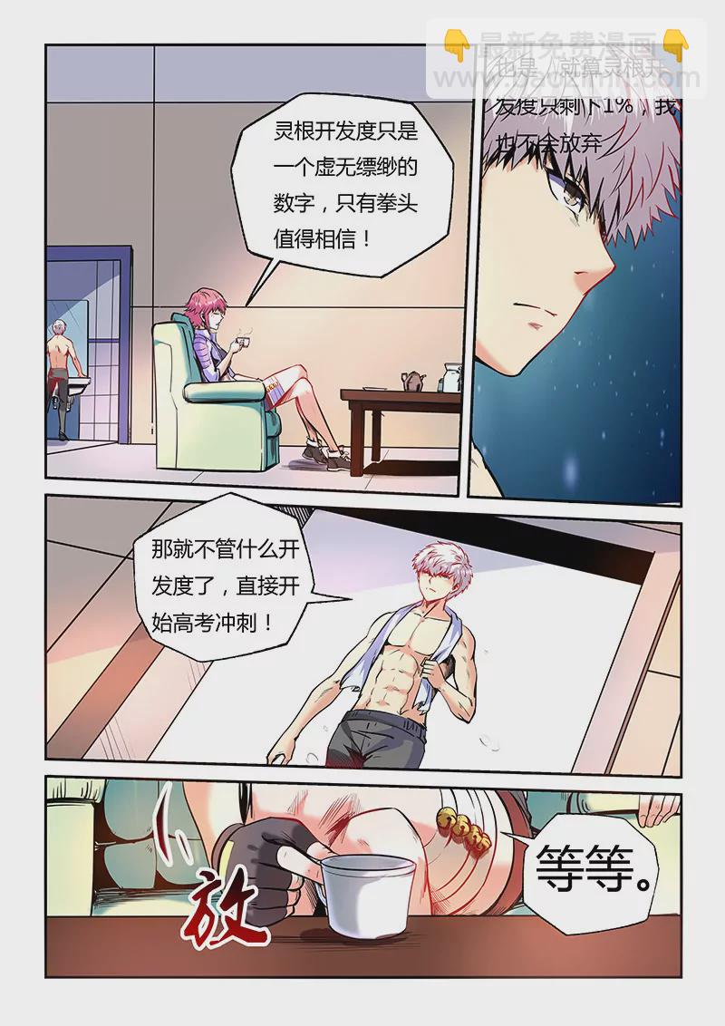 修真四萬年：星域四萬年 - 第96話 - 3