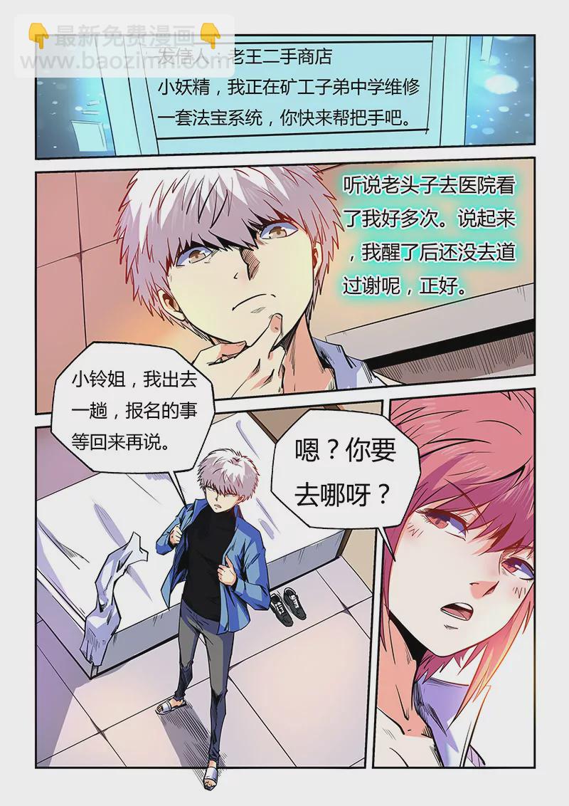 修真四萬年：星域四萬年 - 第96話 - 2