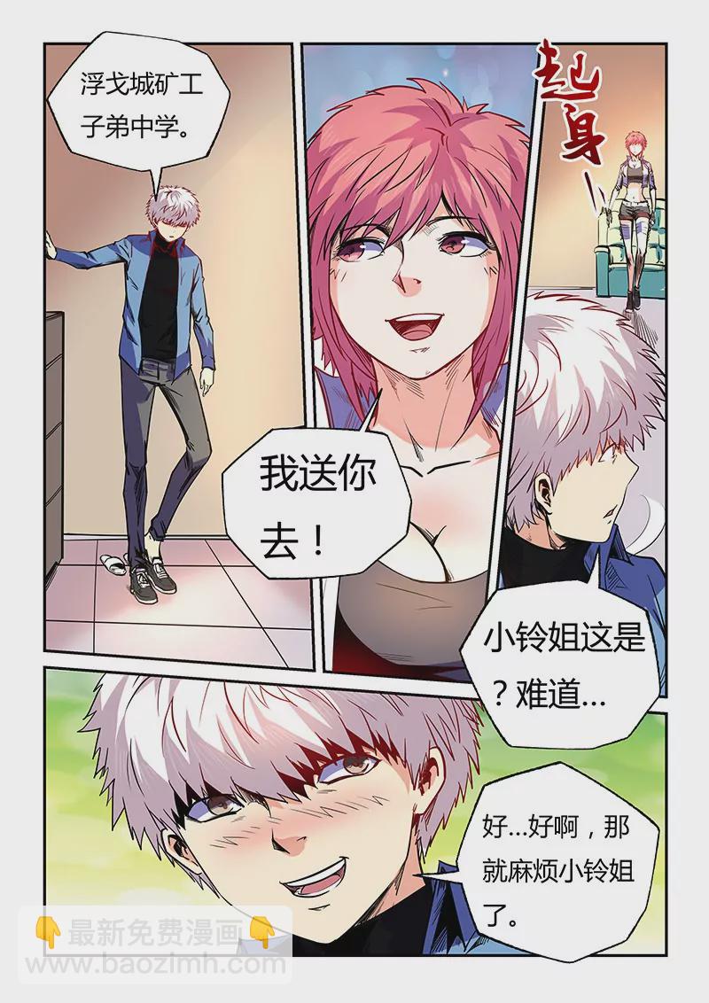 修真四萬年：星域四萬年 - 第96話 - 3