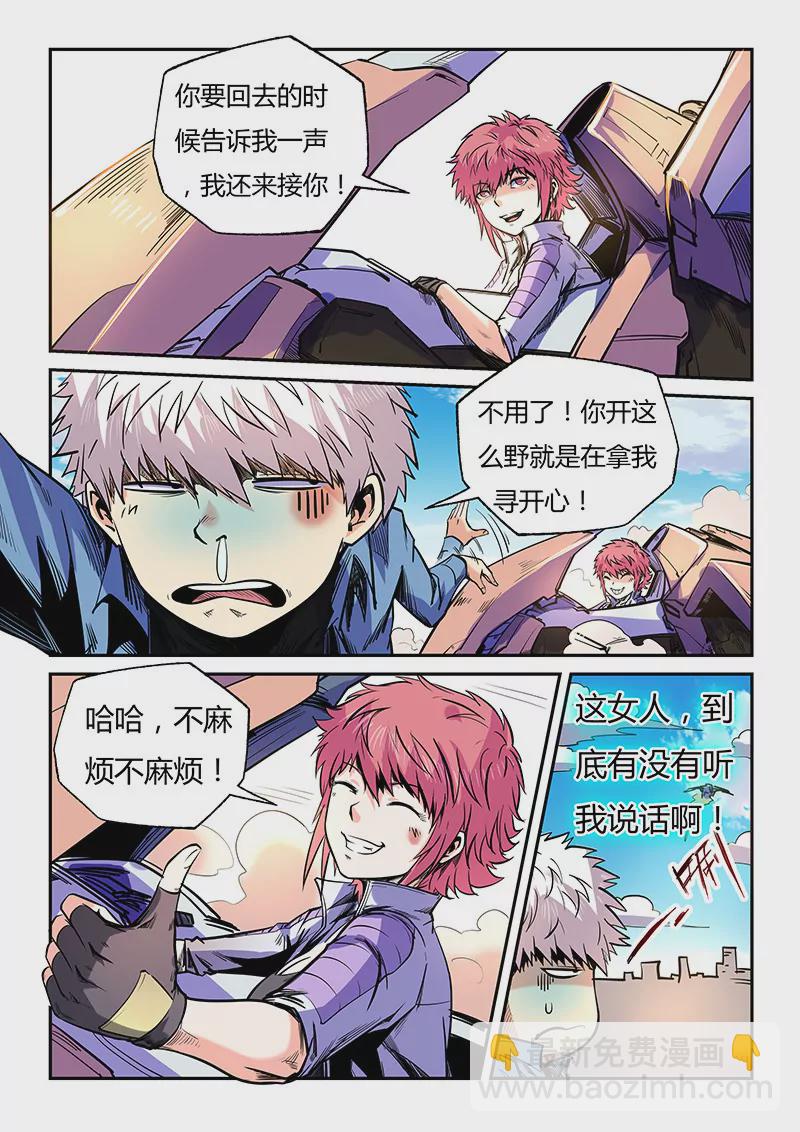 修真四萬年：星域四萬年 - 第96話 - 2