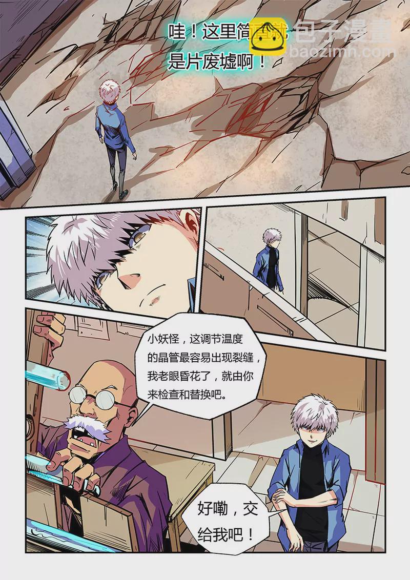 修真四萬年：星域四萬年 - 第96話 - 3