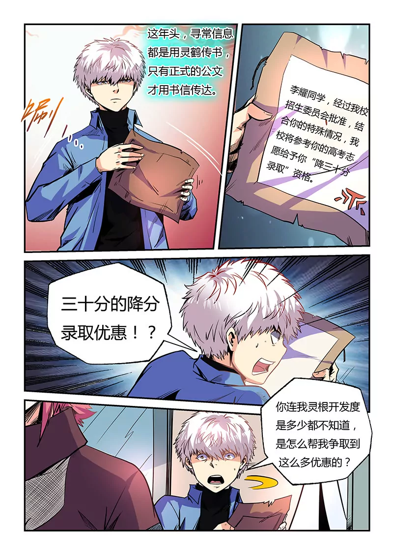 修真四萬年：星域四萬年 - 第98話 - 1