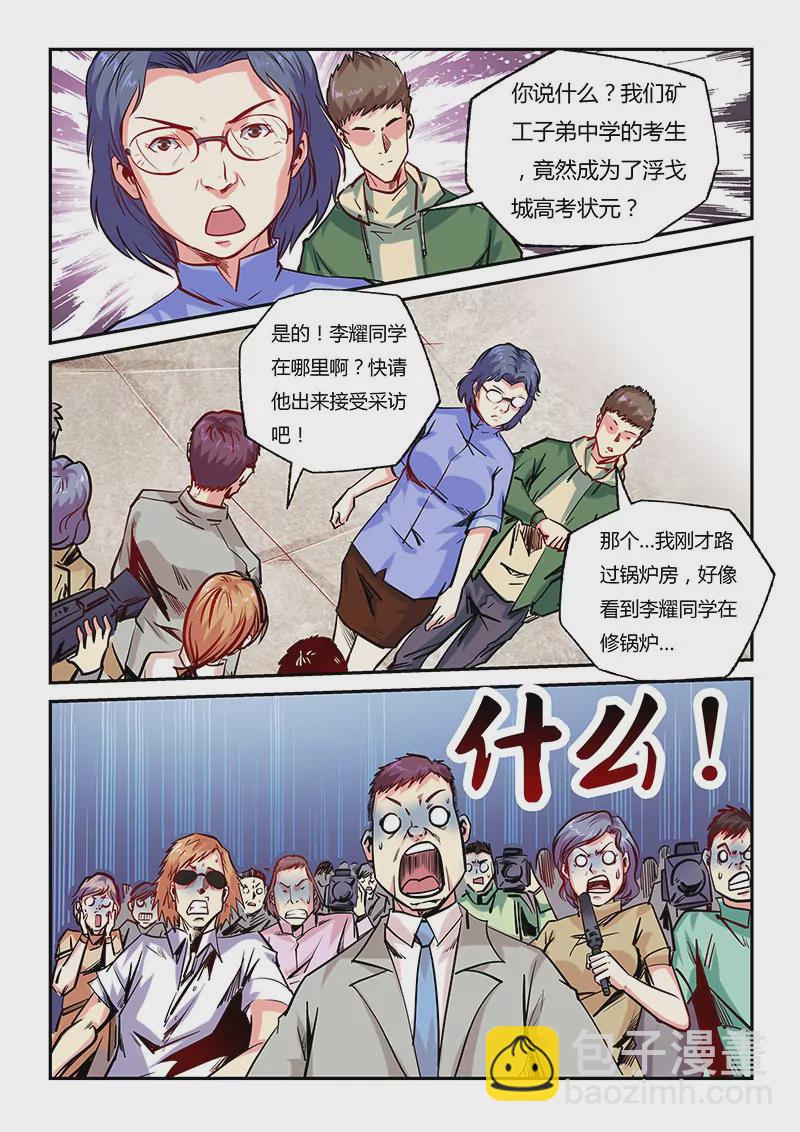 修真四萬年：星域四萬年 - 第100話 - 1