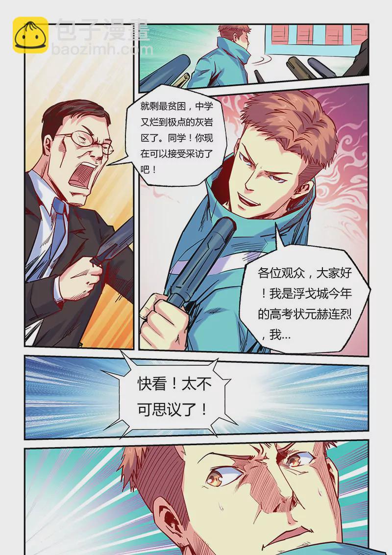 修真四萬年：星域四萬年 - 第100話 - 2