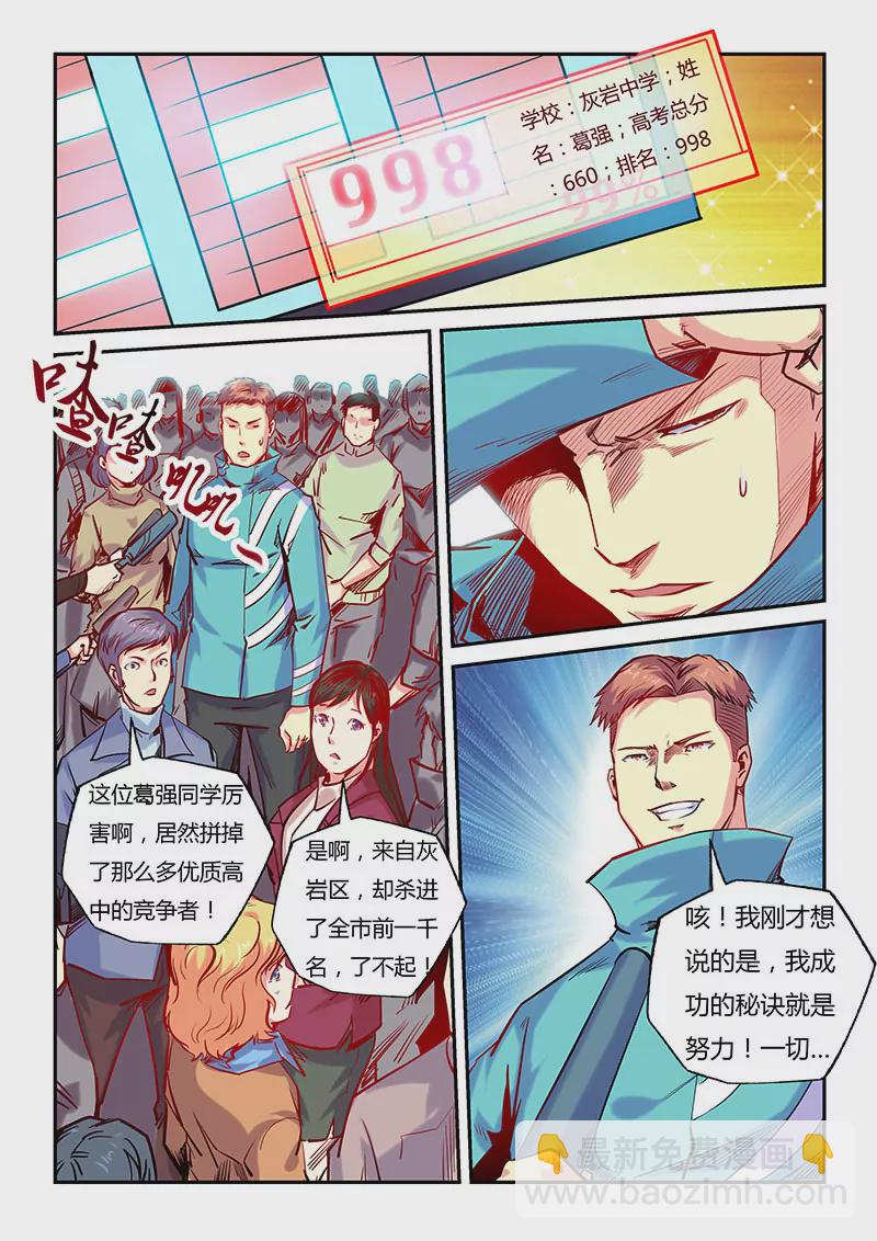 修真四萬年：星域四萬年 - 第100話 - 3