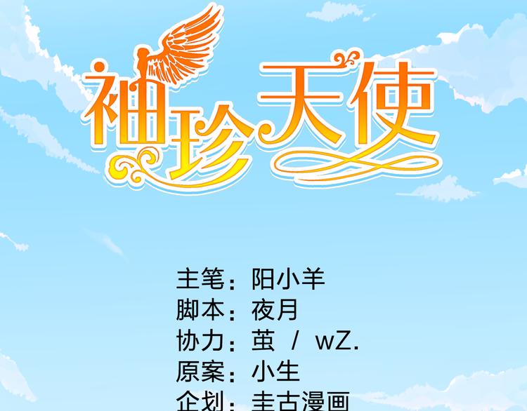 袖珍天使 - 第1話 天使掉到了少女牀上(1/3) - 1