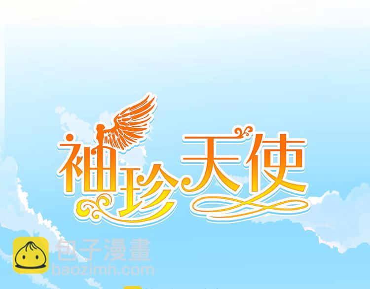 袖珍天使 - 第3話 帥氣的籃球隊隊長(1/2) - 3