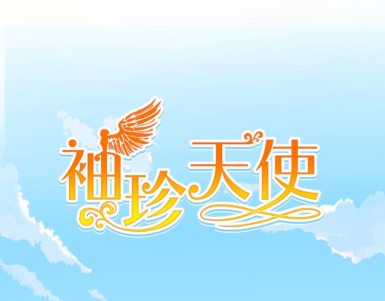 袖珍天使 - 第7話 魔族追殺(1/2) - 1