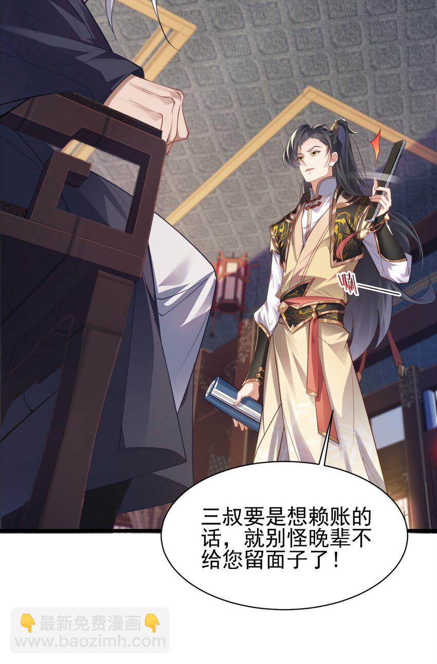 002 废材的金库-第2话