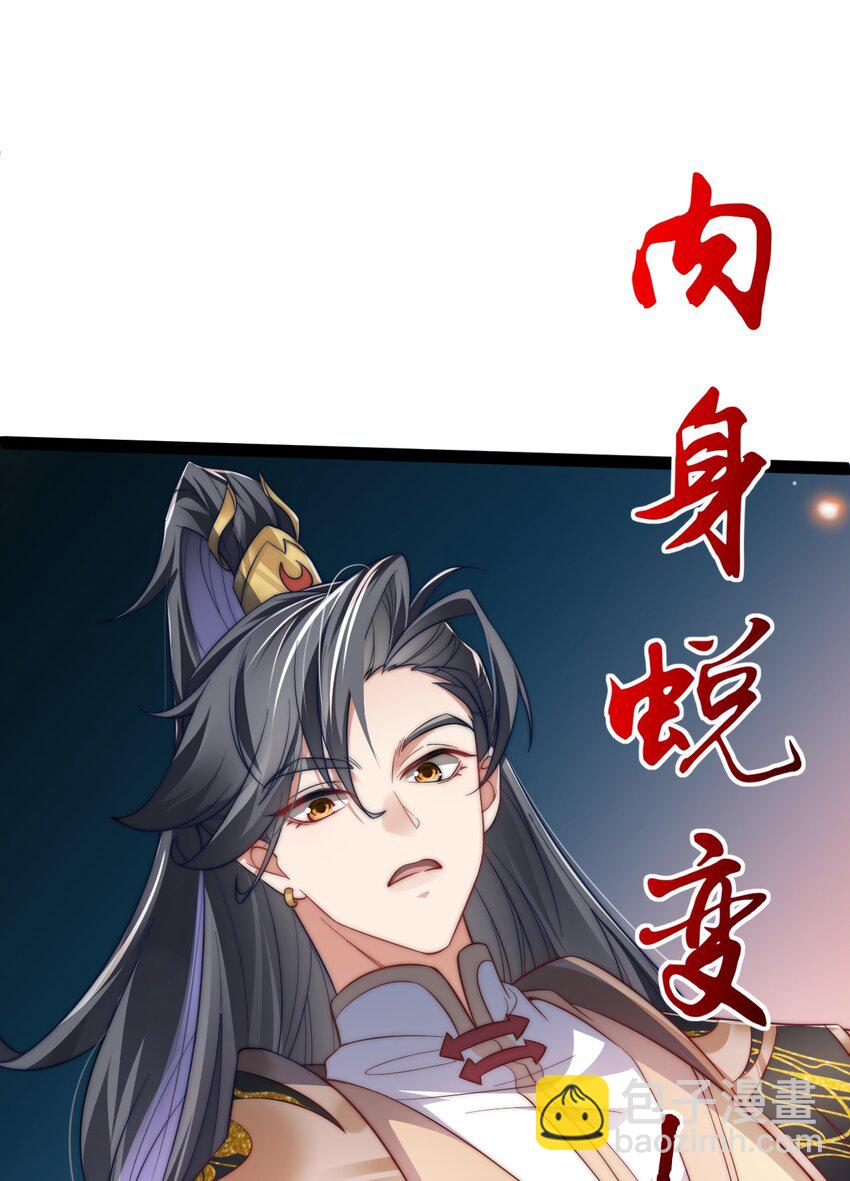 022 肉身蜕变-第22话