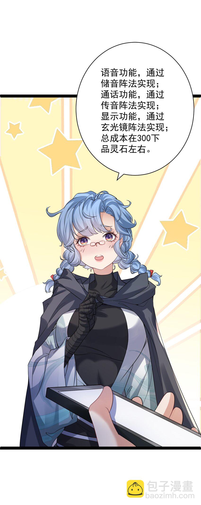 026 神识链接-第26话