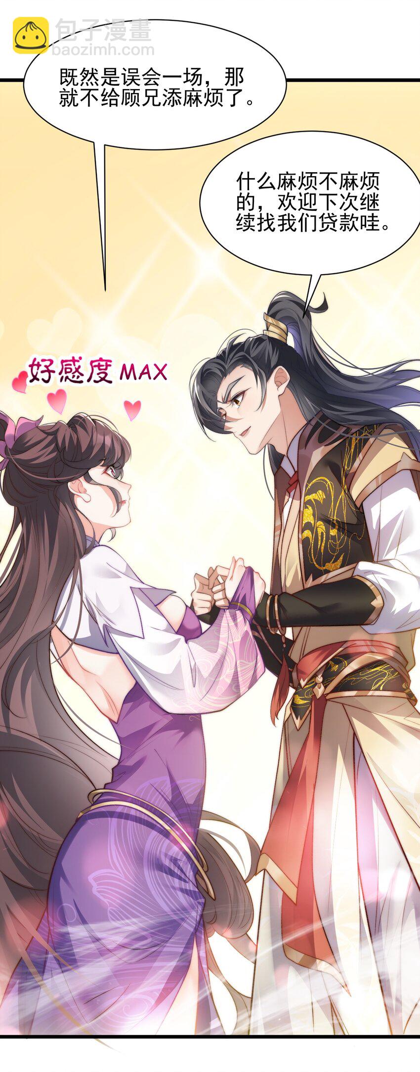 004 好感度提升-第4话