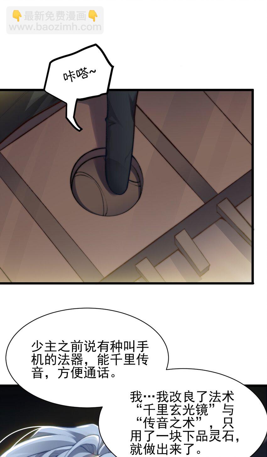 006 原来少主好这口-第6话