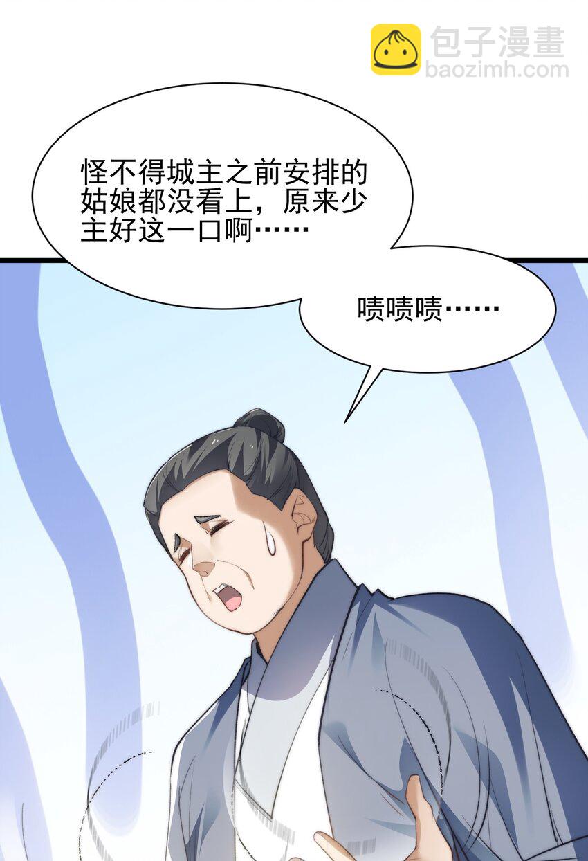 006 原来少主好这口-第6话