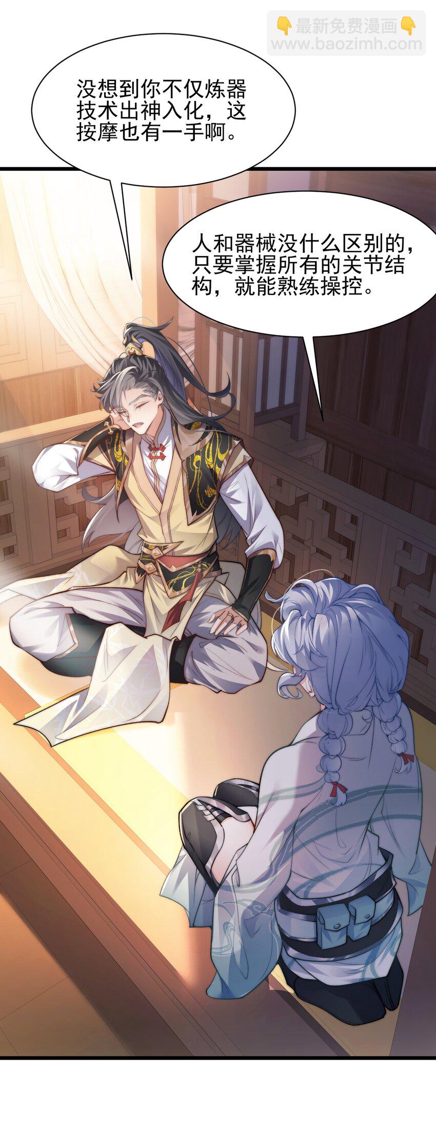 006 原来少主好这口-第6话