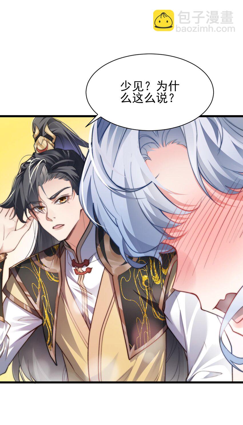 006 原来少主好这口-第6话