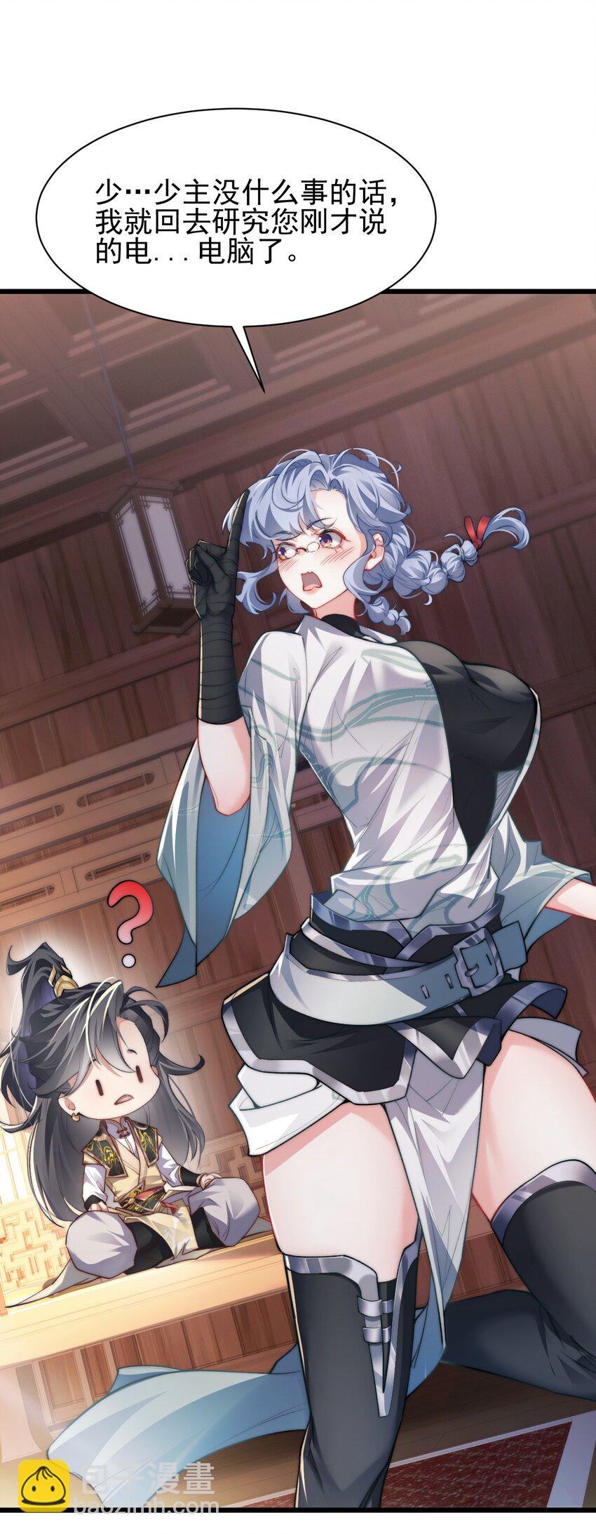 006 原来少主好这口-第6话