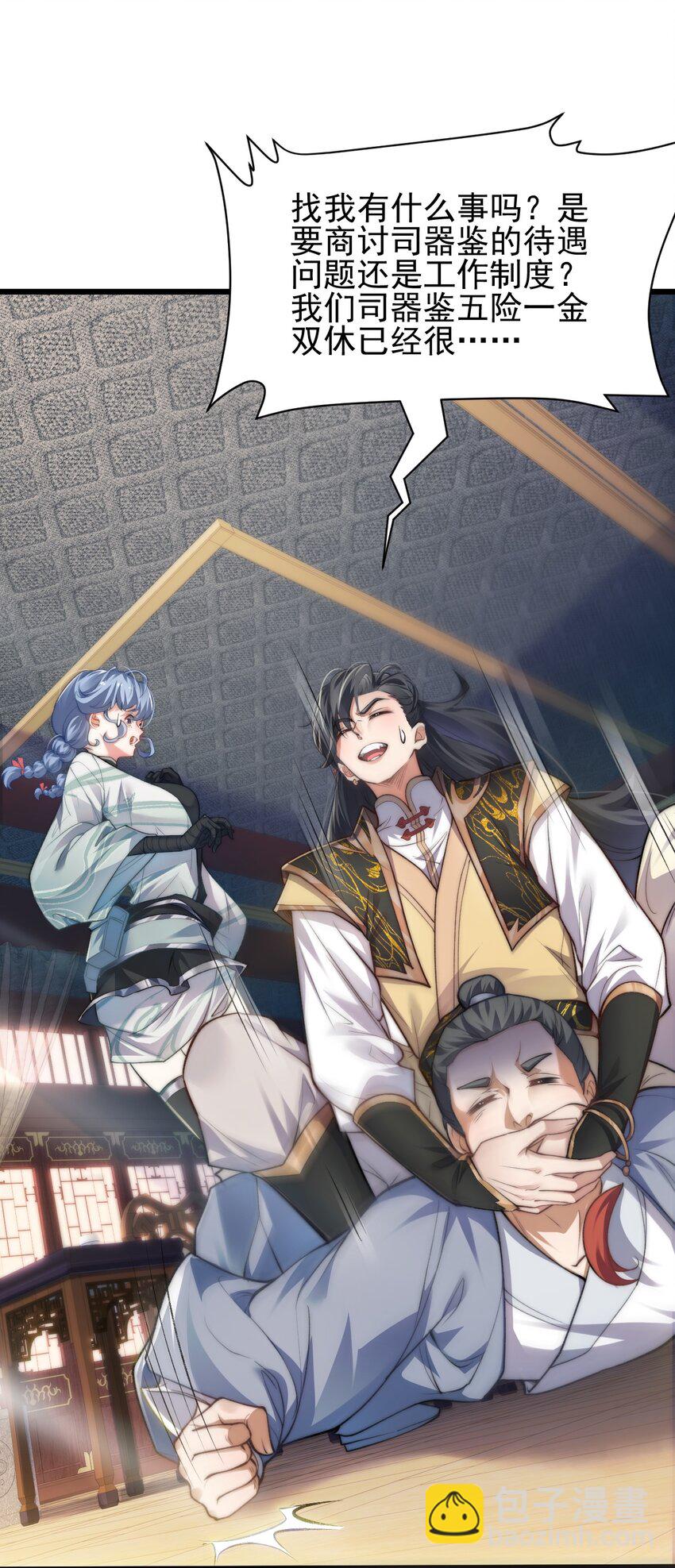 006 原来少主好这口-第6话