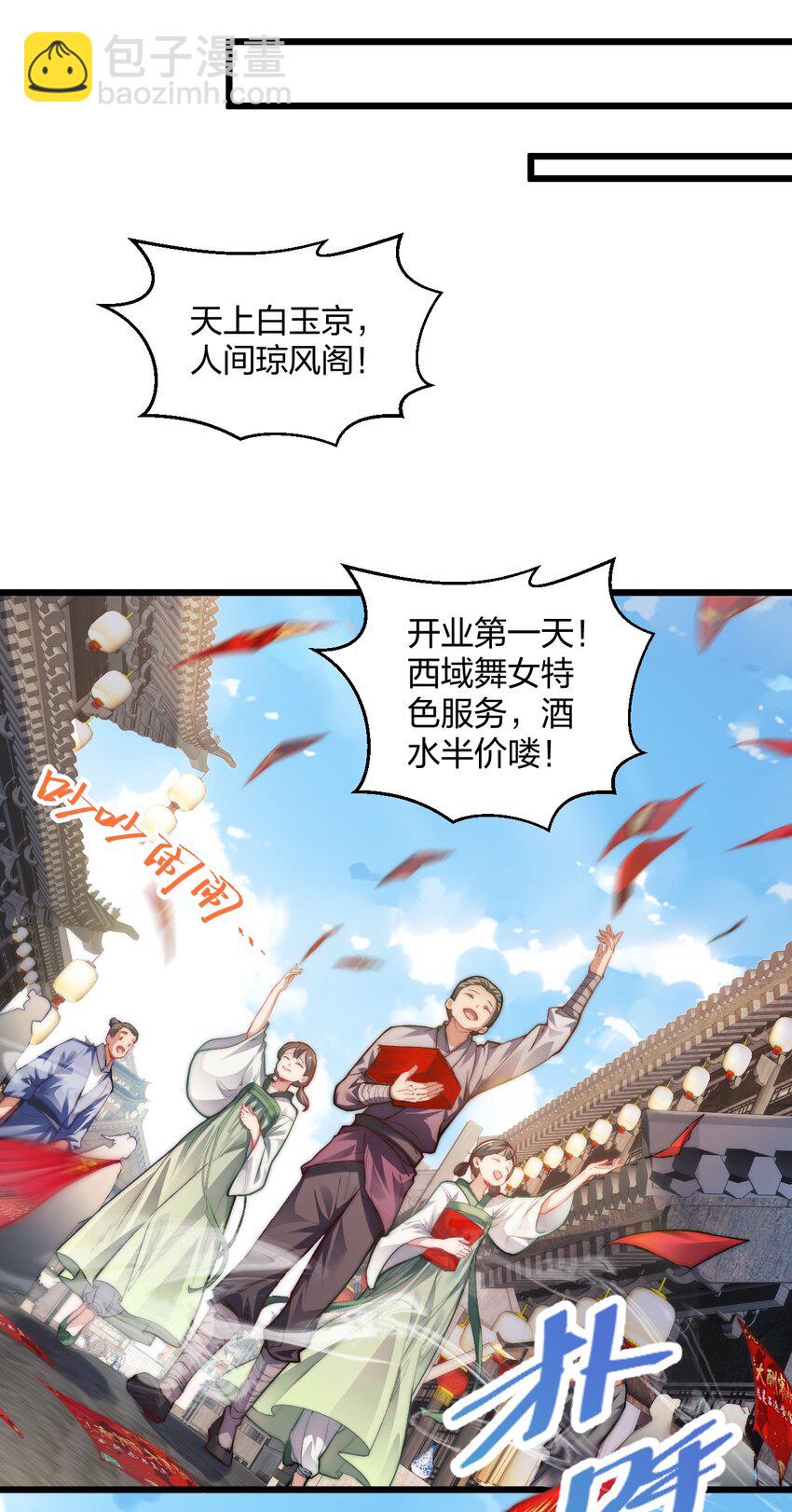 008 平胸的女魔头-第8话