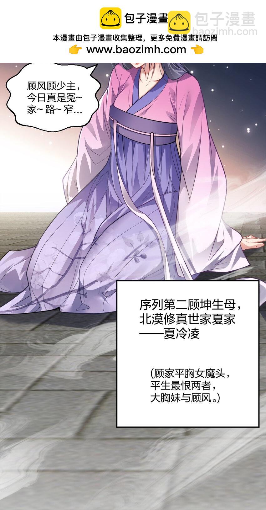 008 平胸的女魔头-第8话