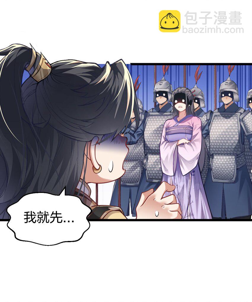 008 平胸的女魔头-第8话