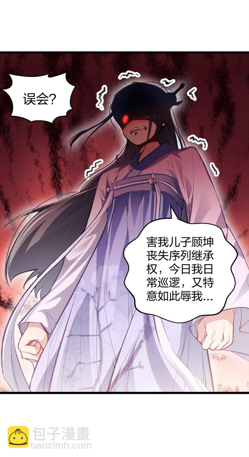 008 平胸的女魔头-第8话